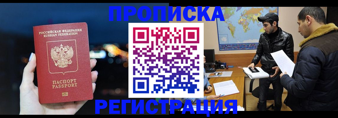 прописка для кредита в Фролово